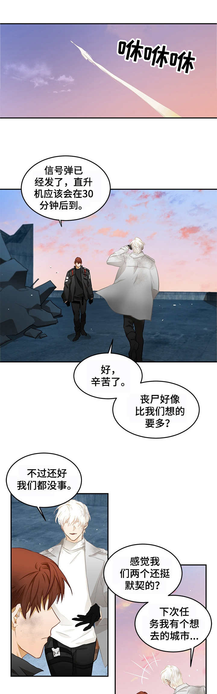 谎言最终欺骗了自己漫画,第8章：对我负责1图