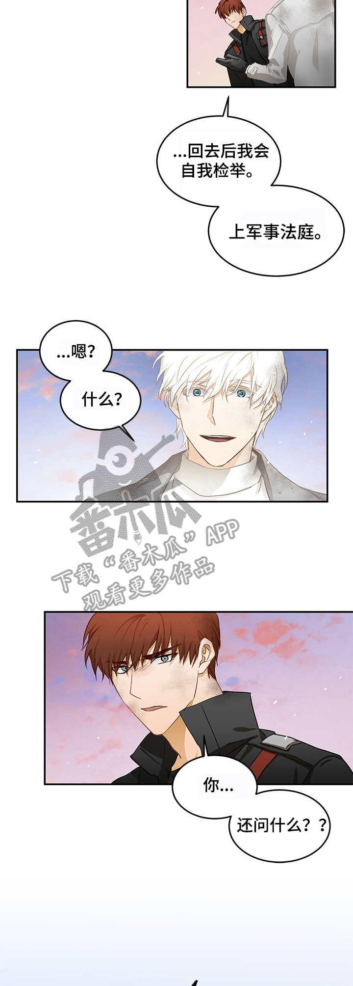 谎言最终欺骗了自己漫画,第8章：对我负责2图