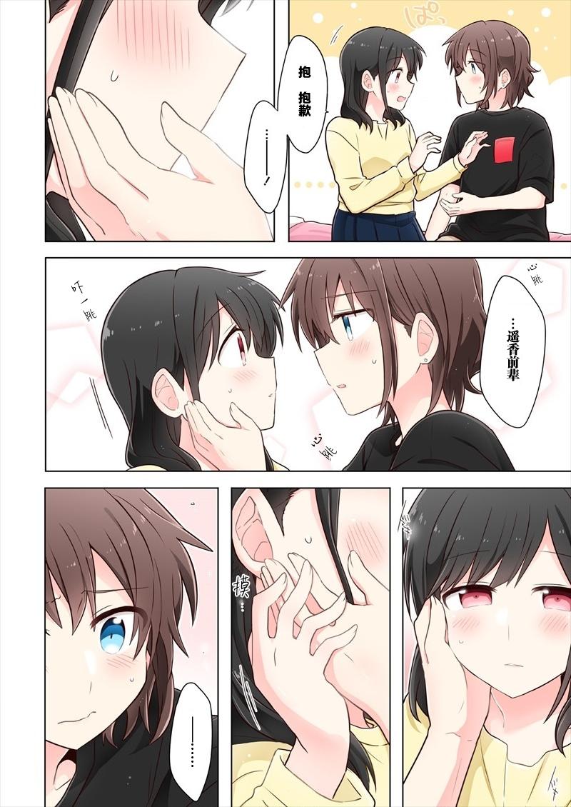 为你谱写的旁白漫画,第2话3图