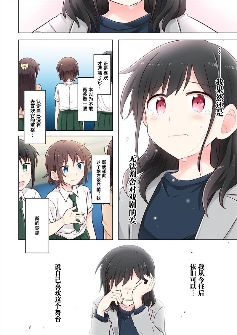 为你谱写的旁白漫画,第2话2图