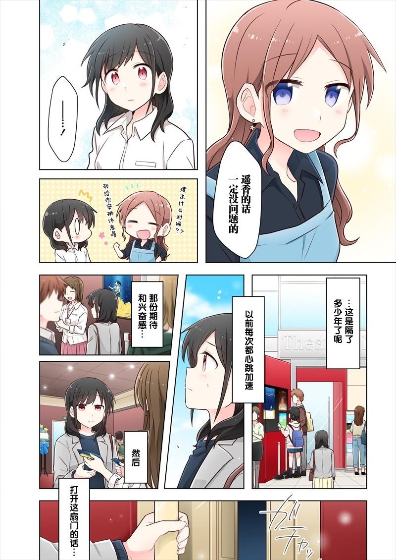 为你谱写的旁白漫画,第2话5图