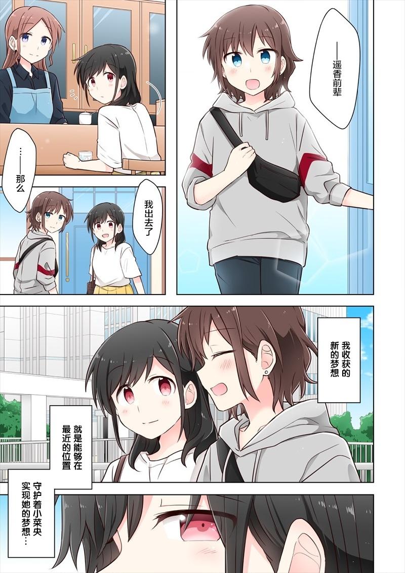 为你谱写的旁白漫画,第2话5图