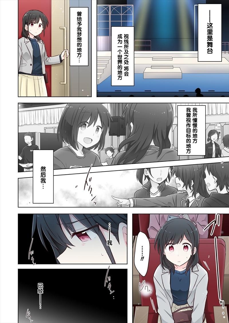 为你谱写的旁白漫画,第2话1图