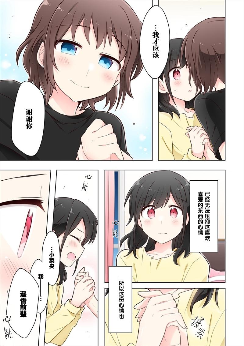 为你谱写的旁白漫画,第2话5图