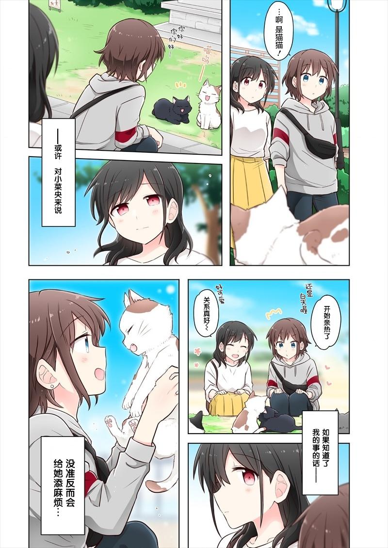 为你谱写的旁白漫画,第2话1图