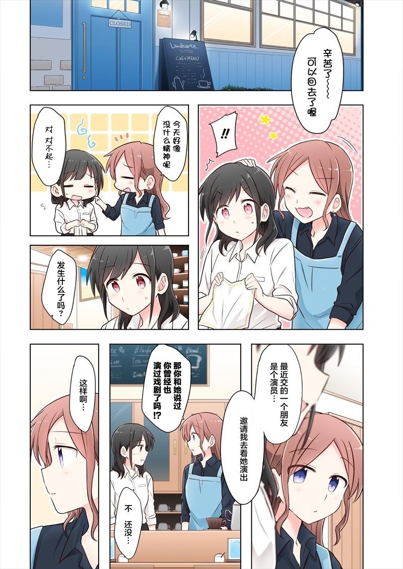 为你谱写的旁白漫画,第2话2图