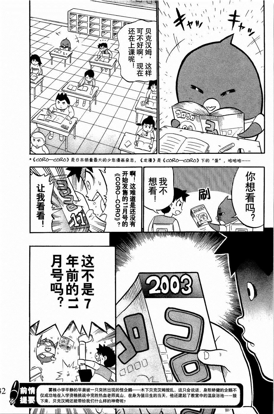 企鹅的问题漫画,第3话2图