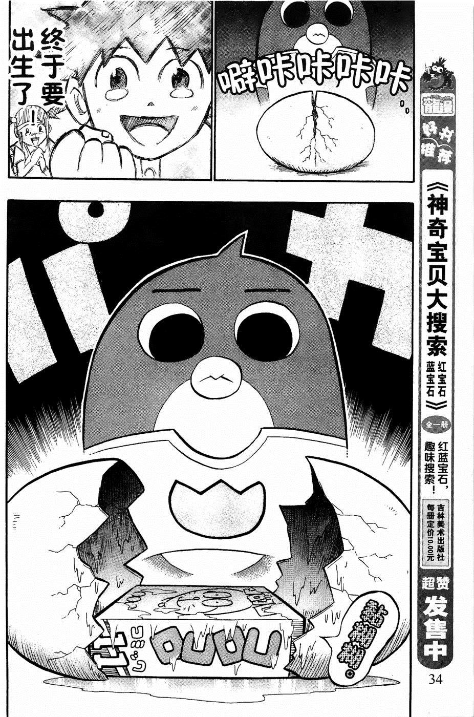 企鹅的问题漫画,第3话4图