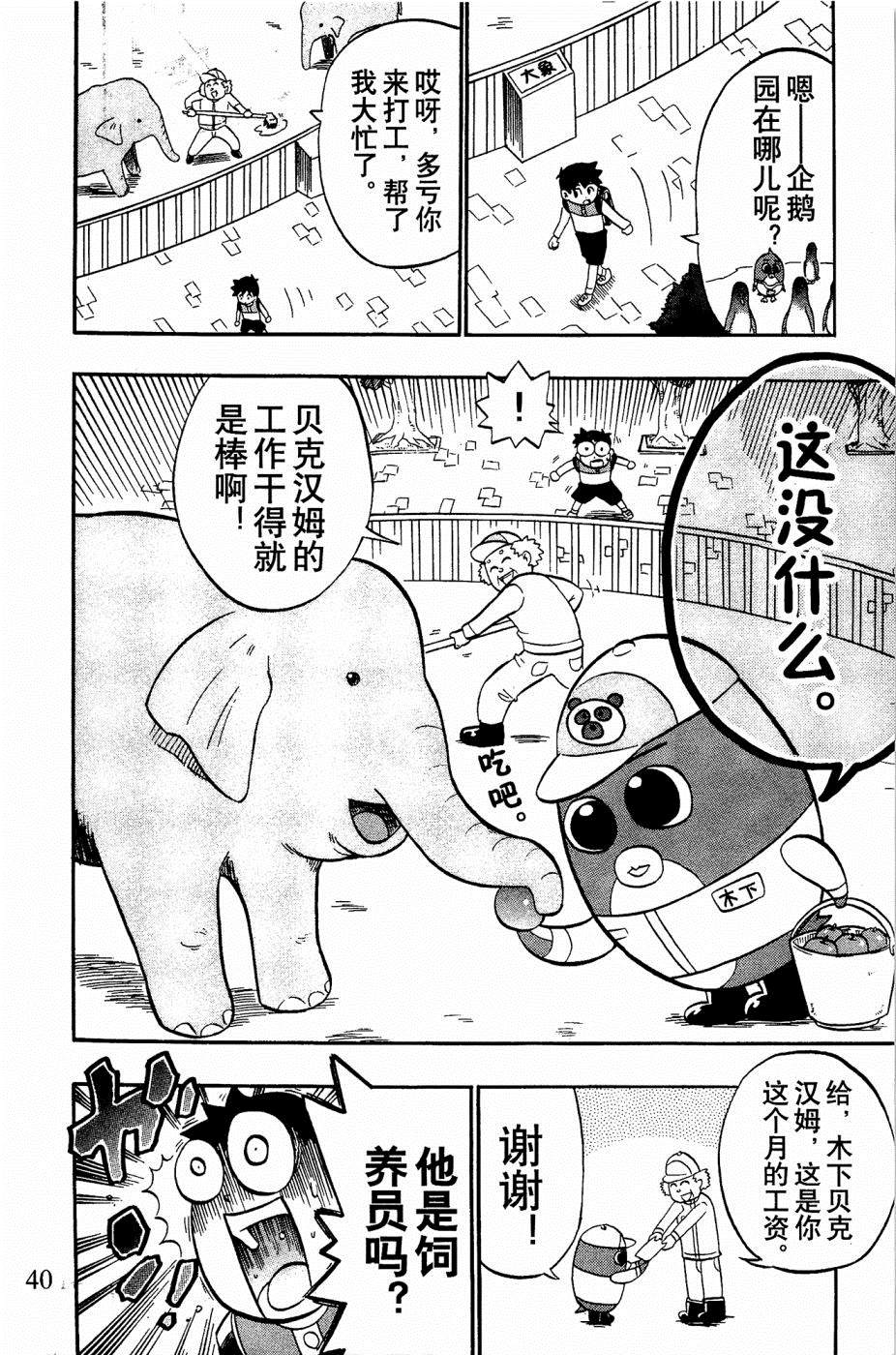 企鹅的问题漫画,第3话5图