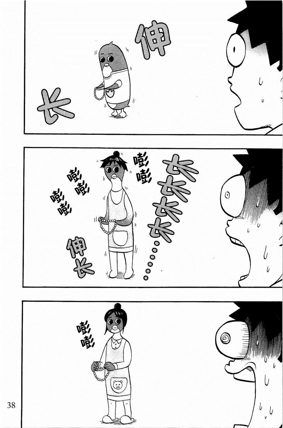 企鹅的问题漫画,第3话3图