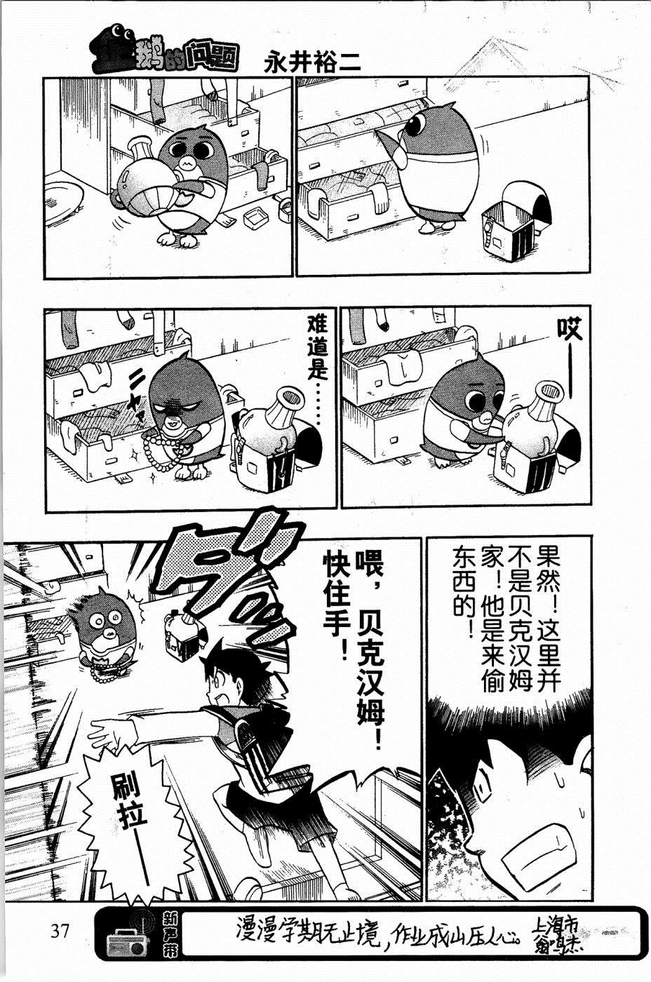 企鹅的问题漫画,第3话2图