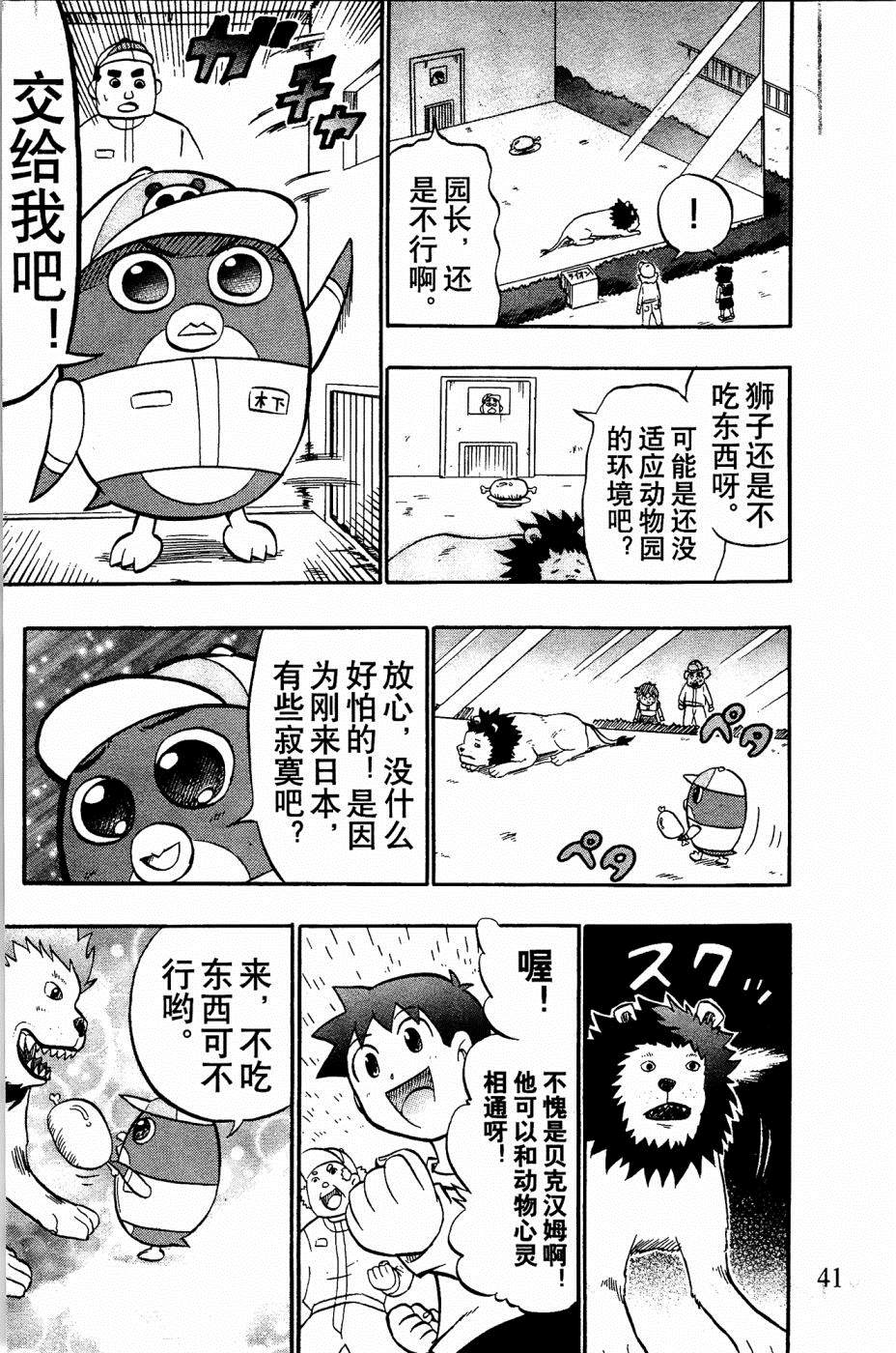 企鹅的问题漫画,第3话1图