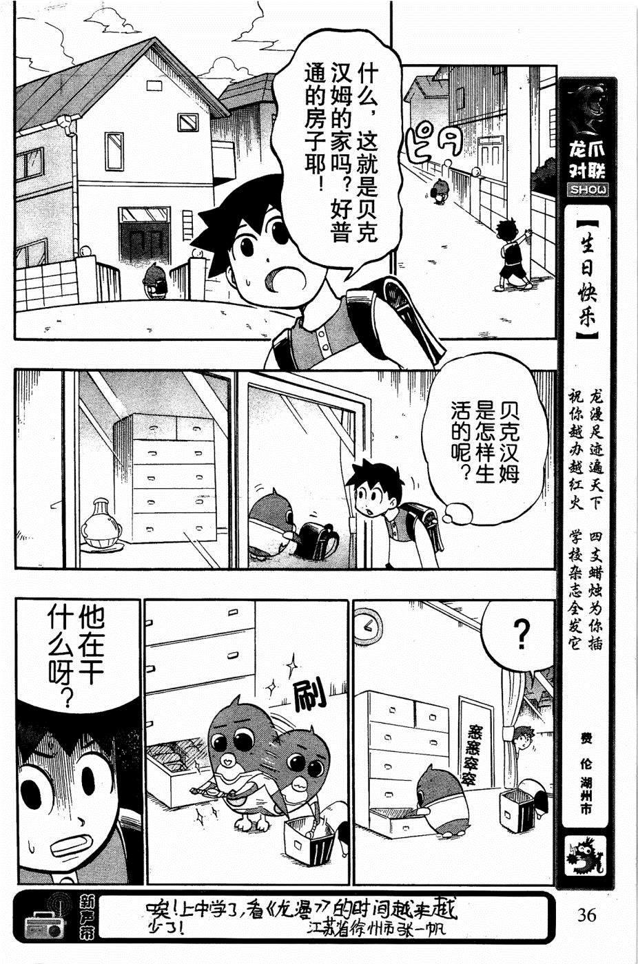 企鹅的问题漫画,第3话1图