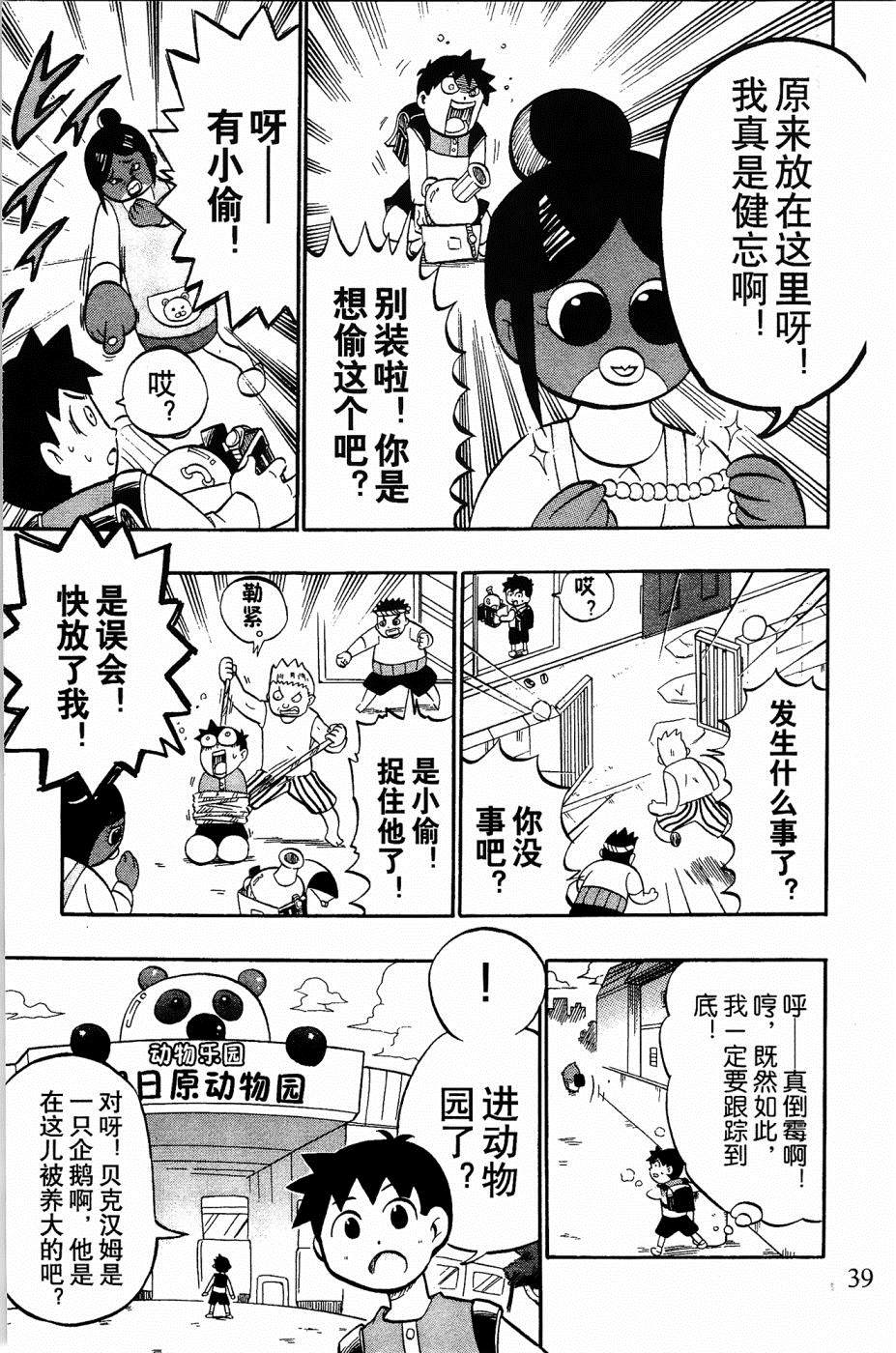 企鹅的问题漫画,第3话4图