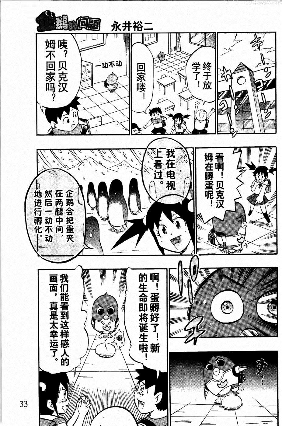 企鹅的问题漫画,第3话3图