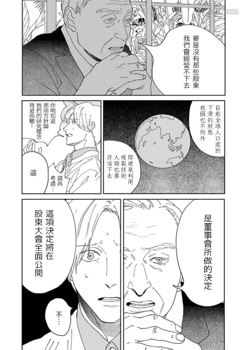 复制人漫画,第2话4图