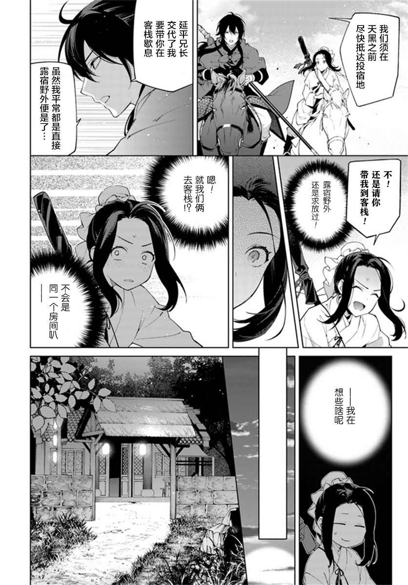 杨家将奇谭漫画,第2.3话2图