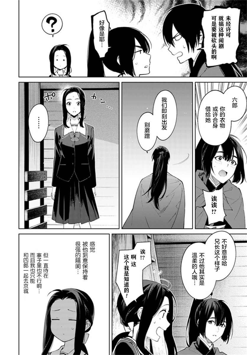 杨家将奇谭漫画,第2.3话3图