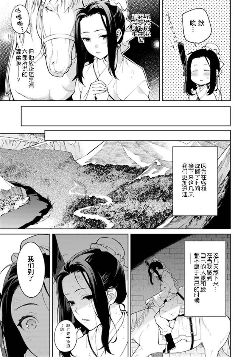 杨家将奇谭漫画,第2.3话5图