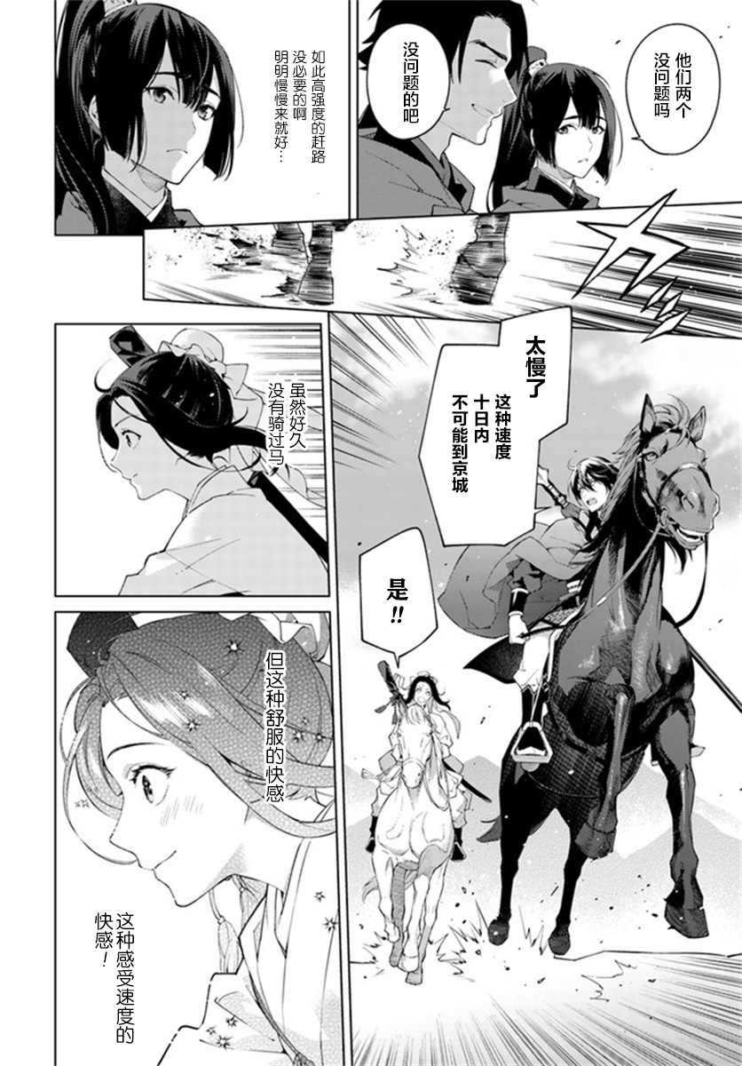 杨家将奇谭漫画,第2.3话5图