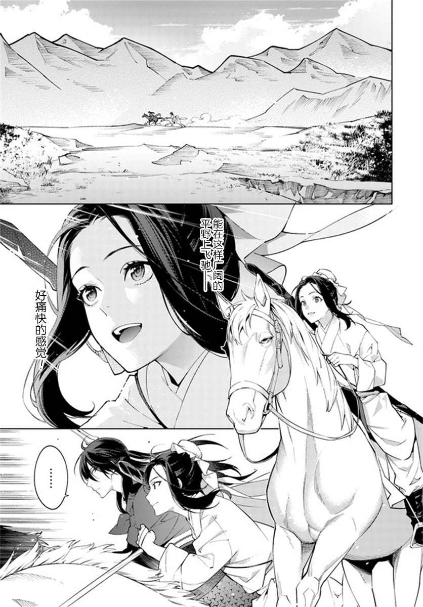 杨家将奇谭漫画,第2.3话1图