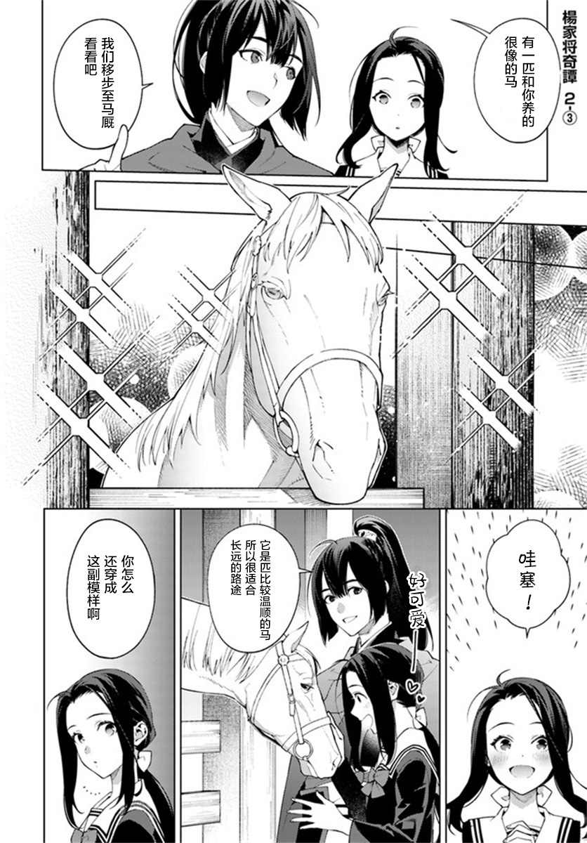 杨家将奇谭漫画,第2.3话1图