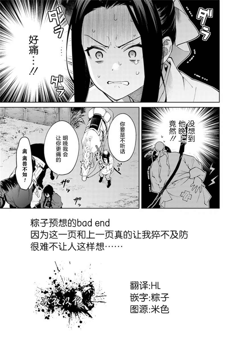 杨家将奇谭漫画,第2.3话5图