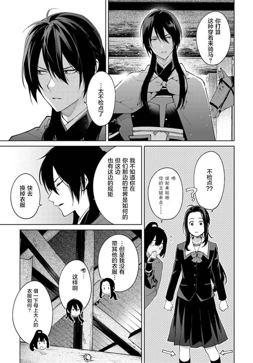 杨家将奇谭漫画,第2.3话2图