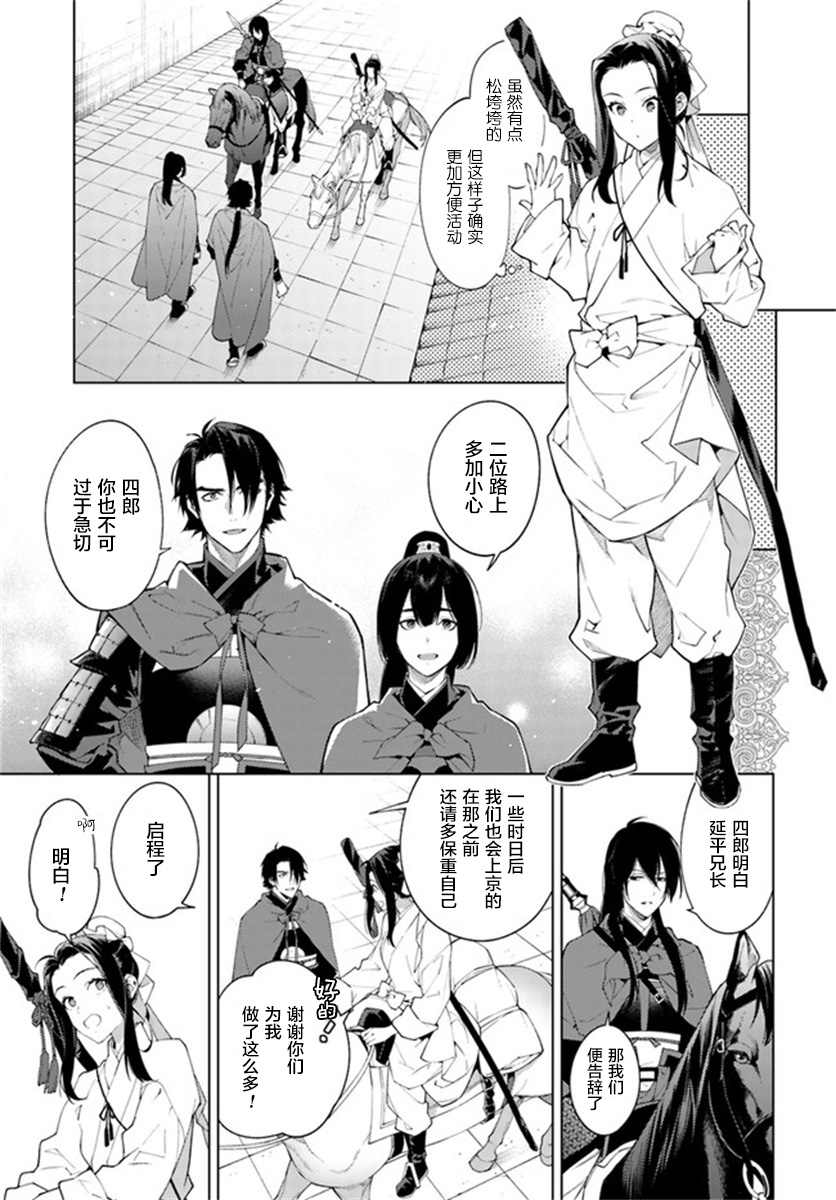 杨家将奇谭漫画,第2.3话4图