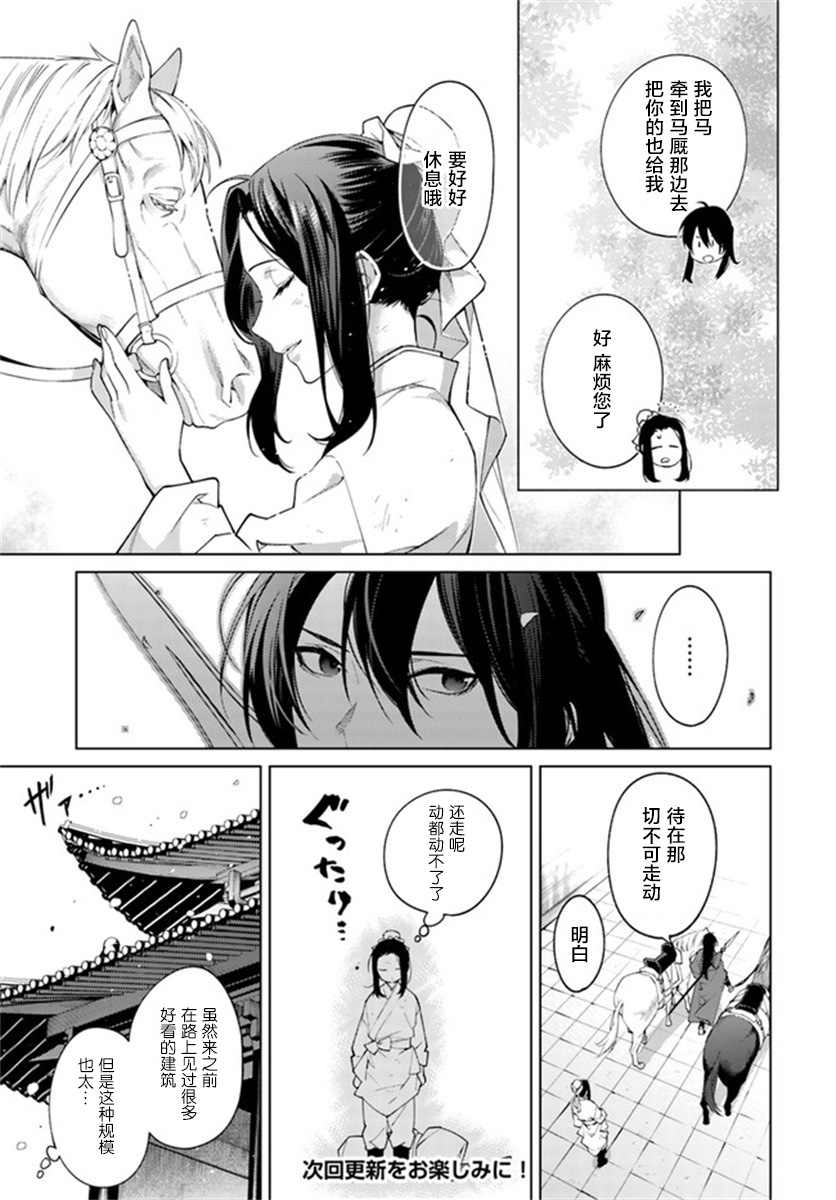 杨家将奇谭漫画,第2.3话4图