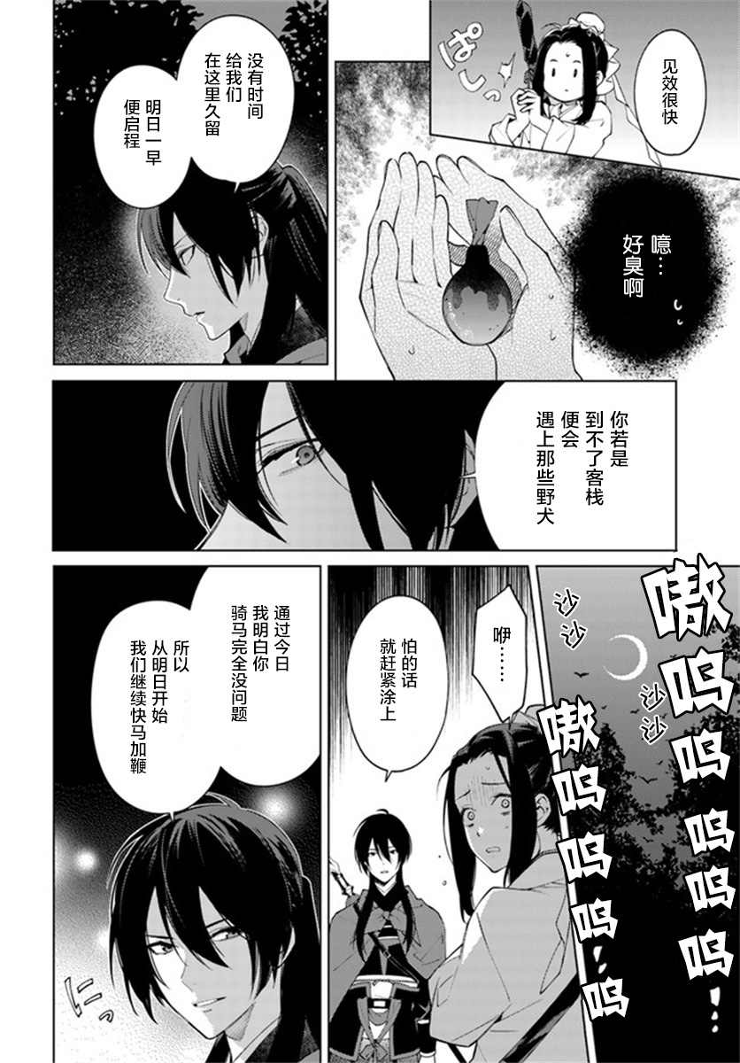 杨家将奇谭漫画,第2.3话4图