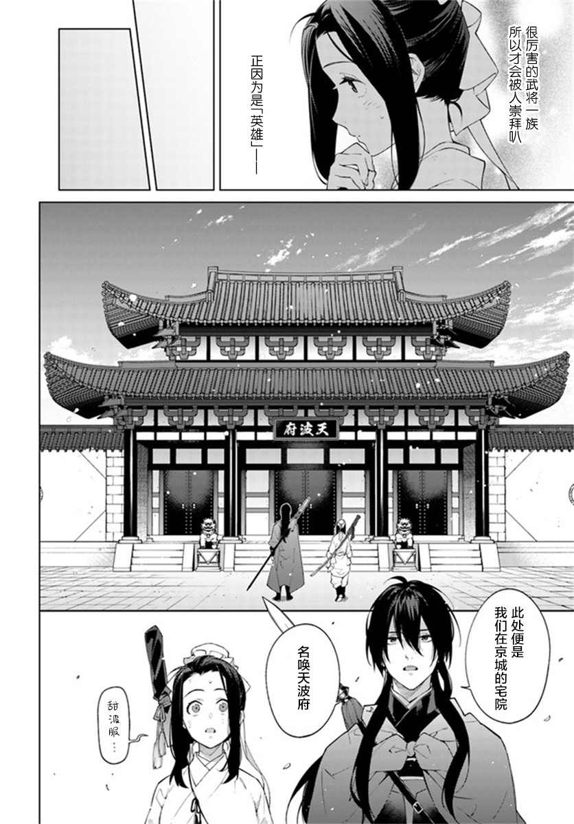 杨家将奇谭漫画,第2.3话3图