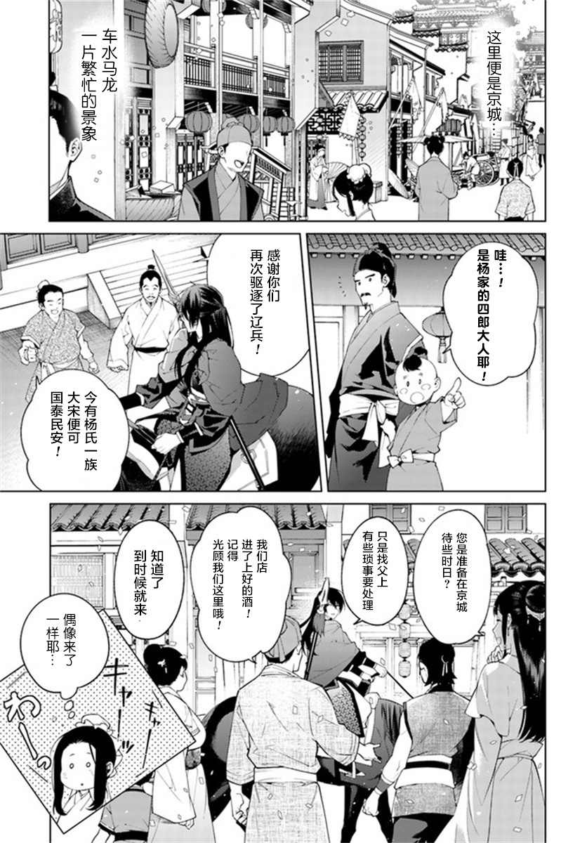 杨家将奇谭漫画,第2.3话2图