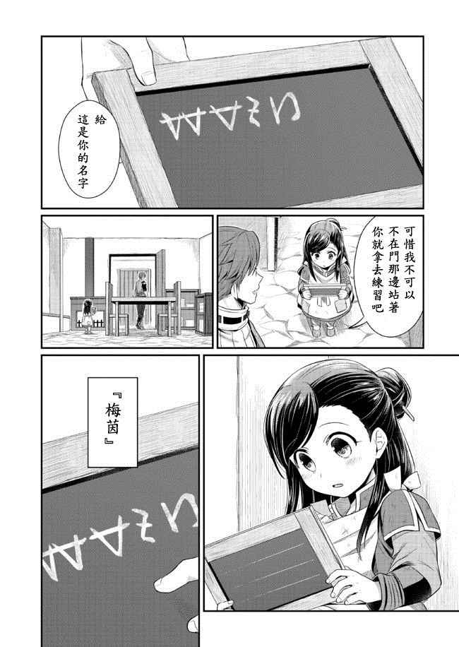 爱书的下克上漫画,第6话3图