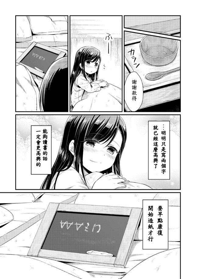 爱书的下克上漫画,第6话3图