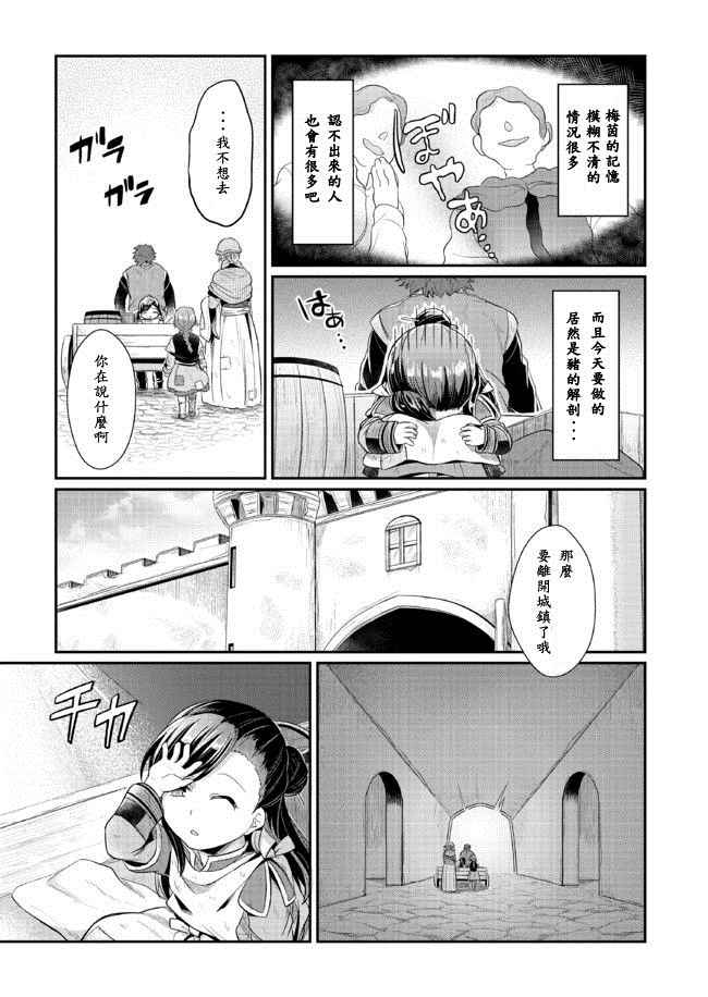 爱书的下克上漫画,第6话5图