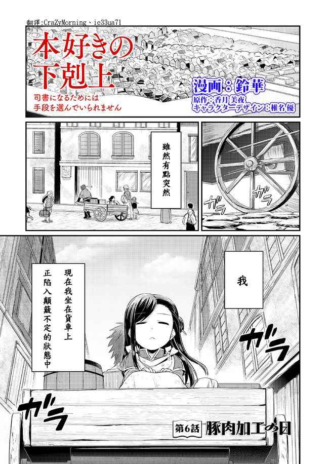 爱书的下克上漫画,第6话1图