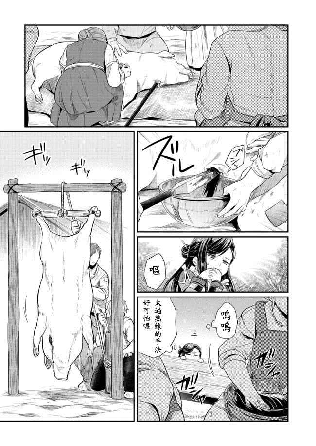 爱书的下克上漫画,第6话1图