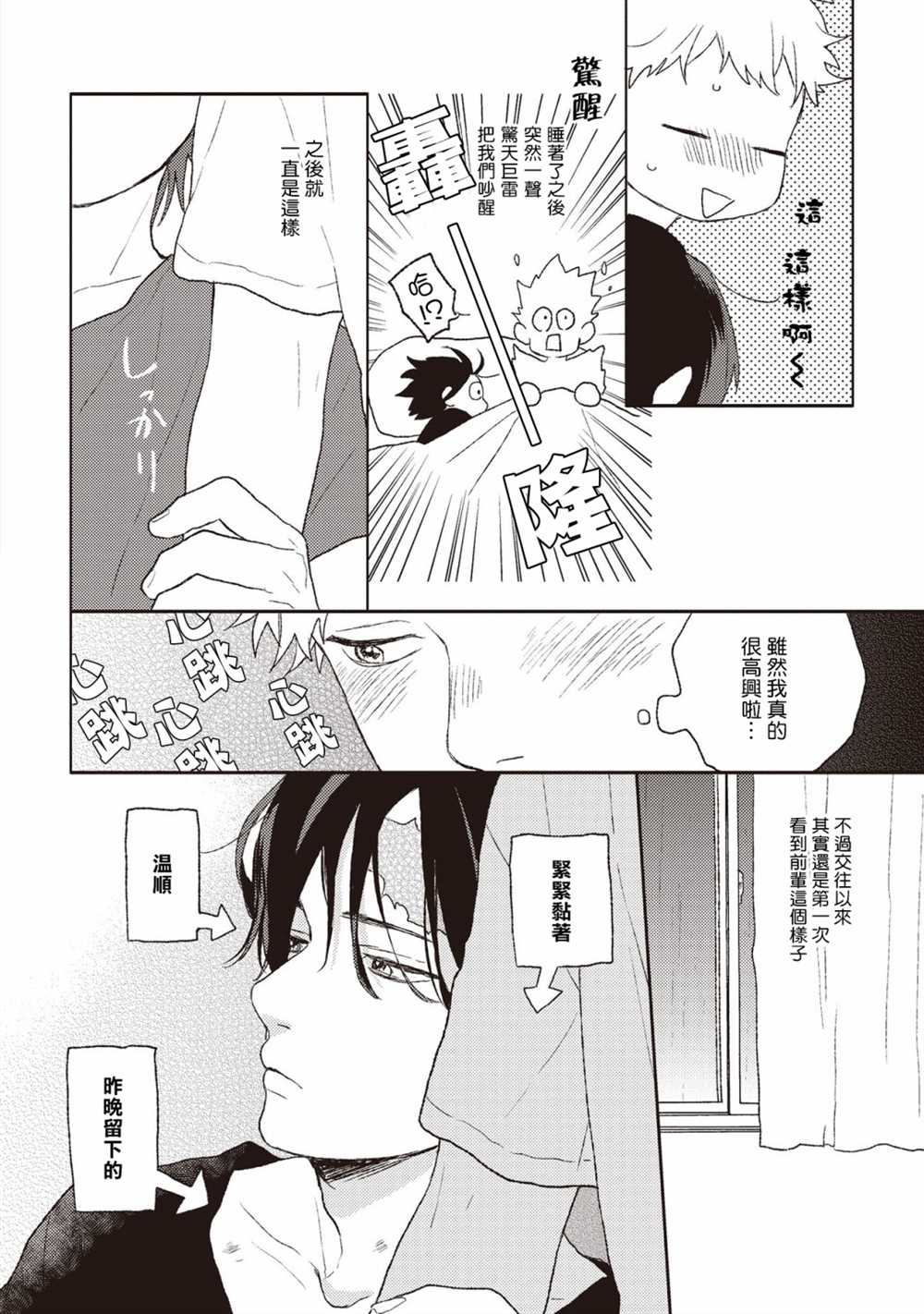 落雷击中丘比特漫画,第6话2图