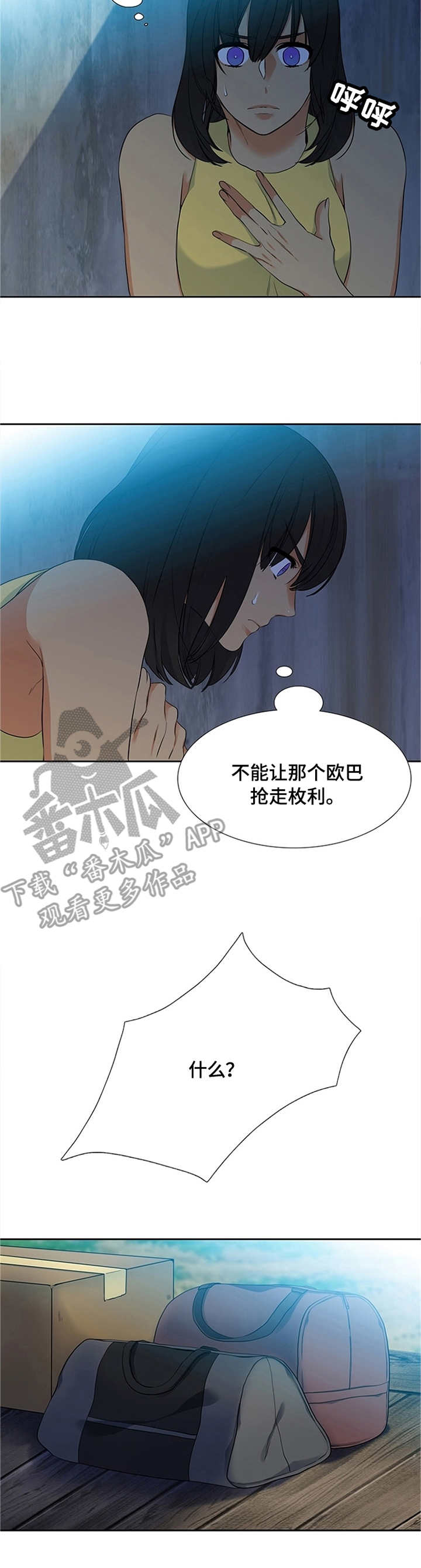 候鸟的勇敢 迟子建漫画,第8章：名字4图