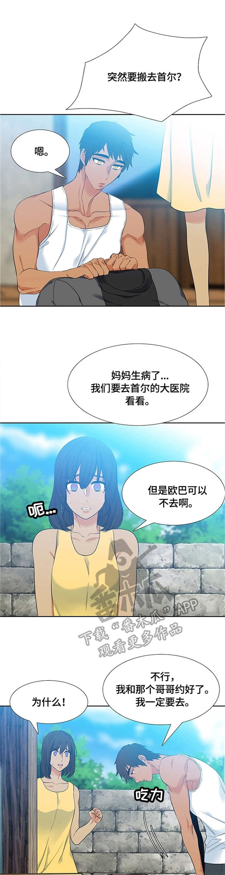 候鸟的勇敢 迟子建漫画,第8章：名字5图