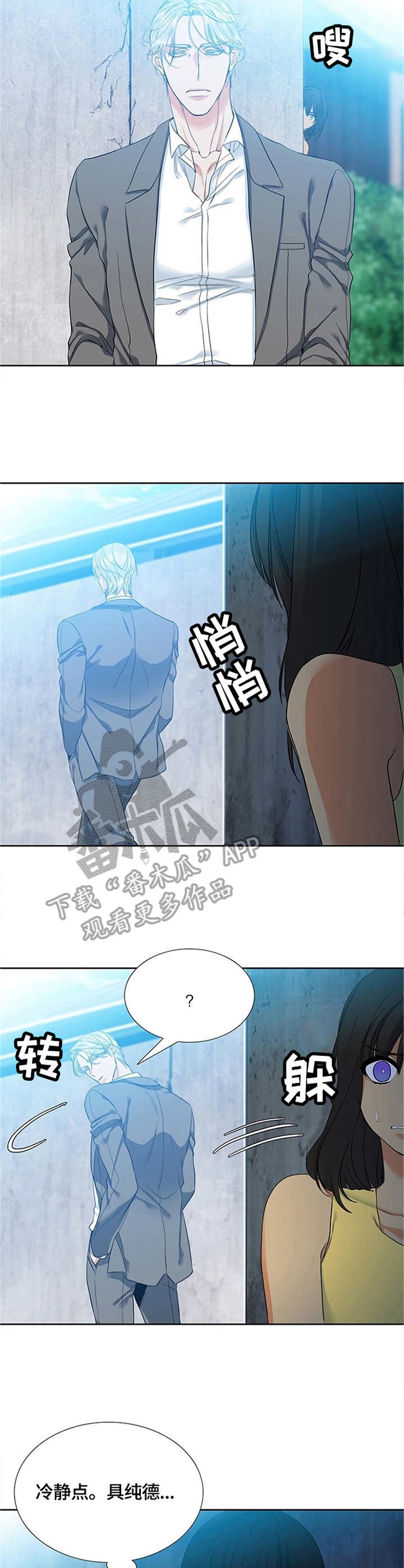 候鸟的勇敢 迟子建漫画,第8章：名字3图