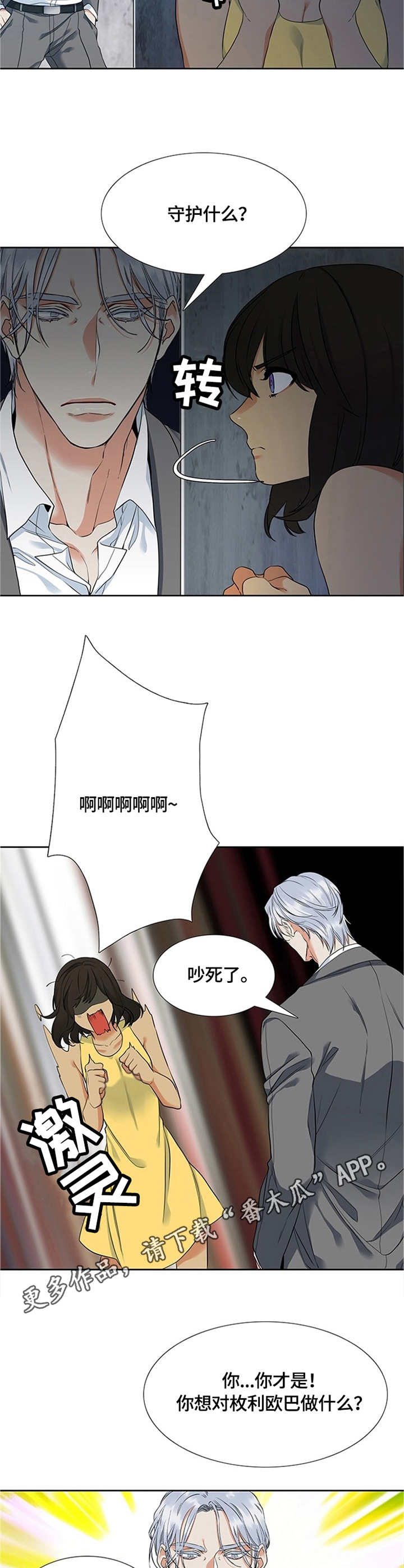 候鸟有哪些鸟漫画,第8章：名字2图