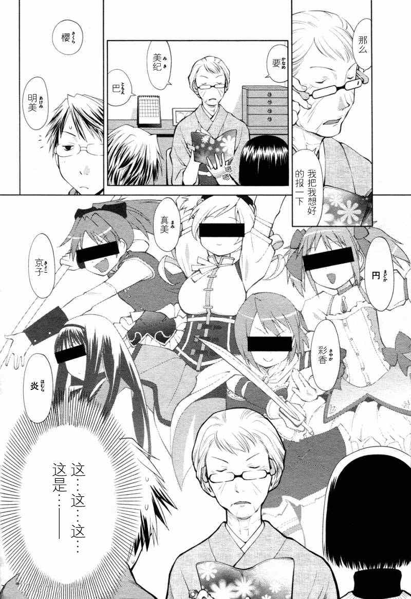 现视研漫画,斑目与咲042图