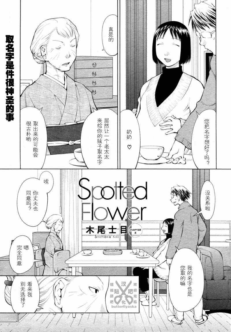 现视研漫画,斑目与咲041图