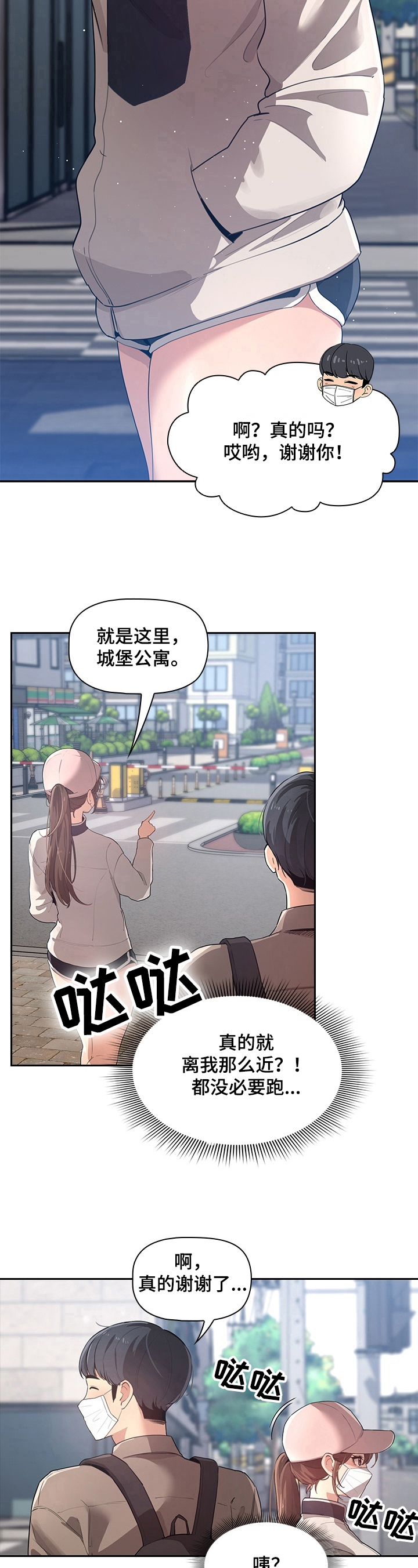 私人课程免费漫画,第2章：带路1图