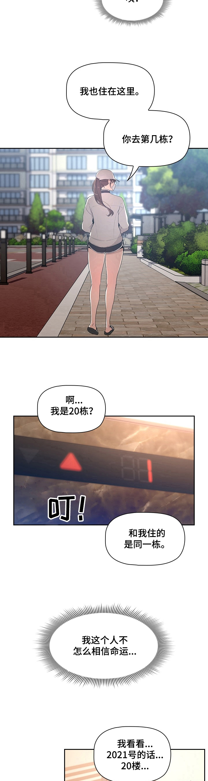 私人课程免费漫画,第2章：带路2图