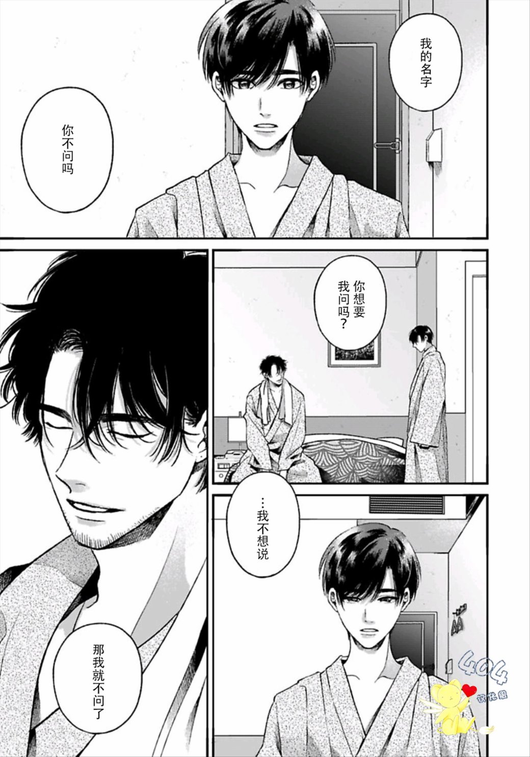 再见共犯者漫画,第4.1话4图