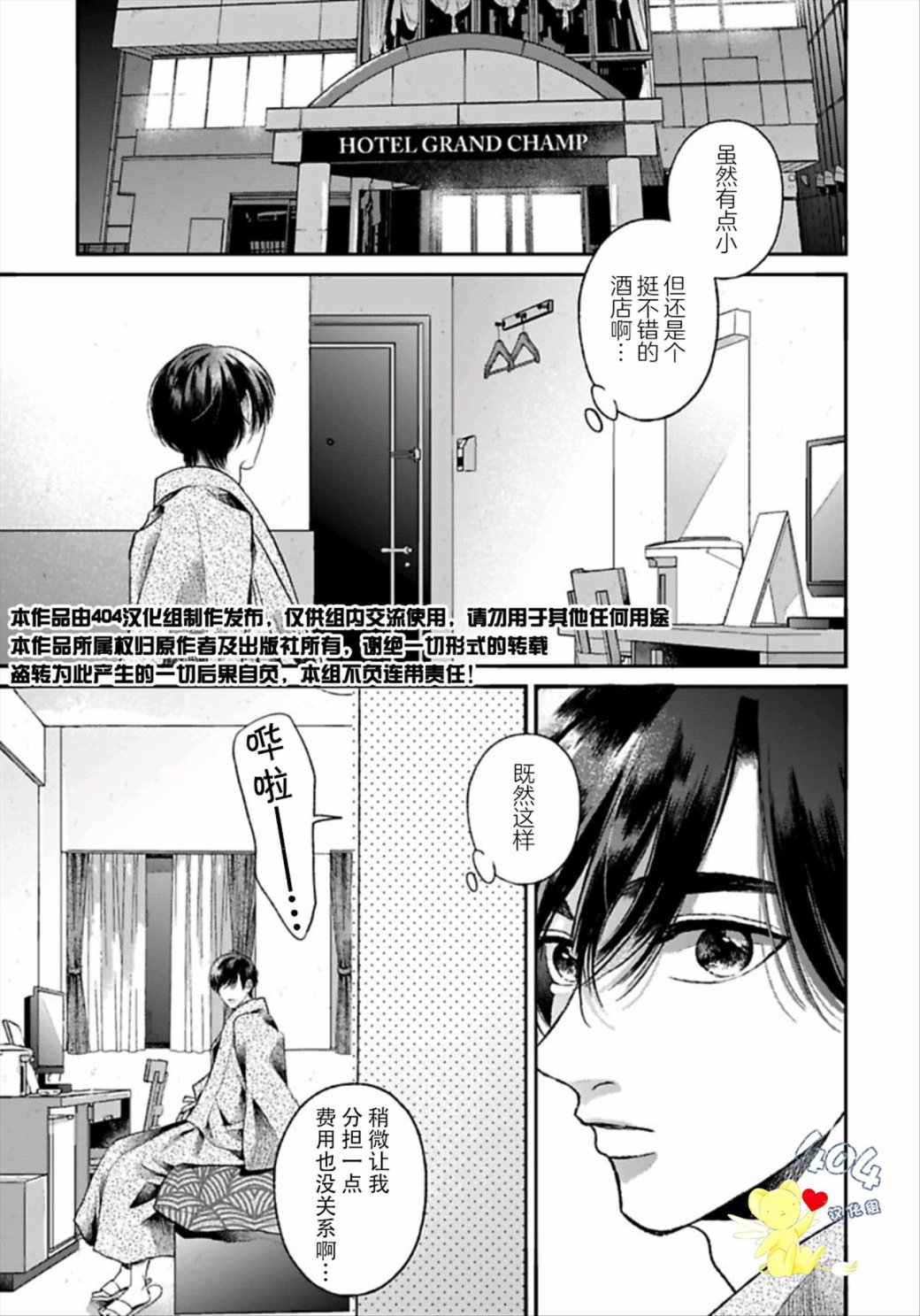 再见共犯者漫画,第4.1话4图