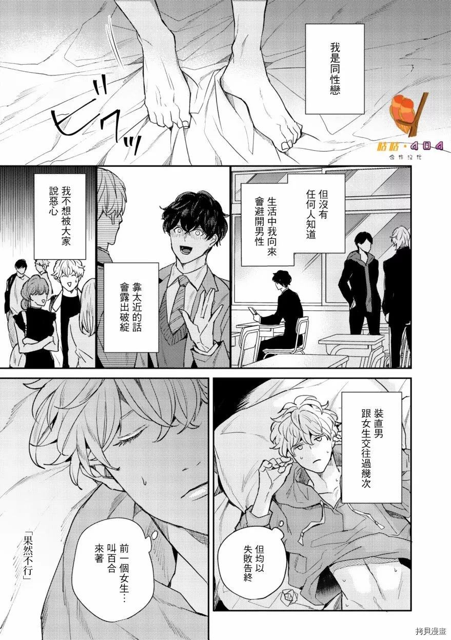 即便愚笨弱小悲惨如我漫画,第1话4图